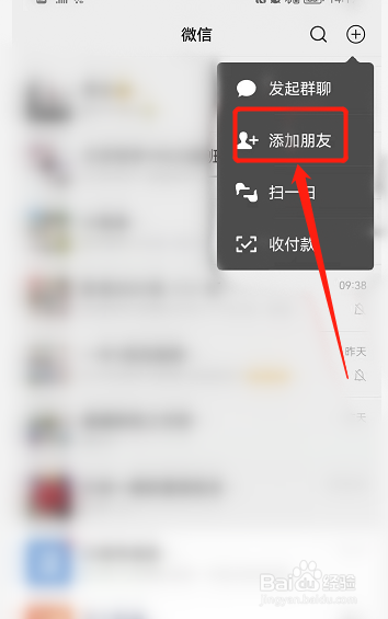 微信雷达怎样加好友