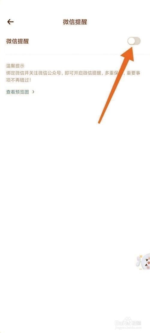 时光序怎么开启微信提醒