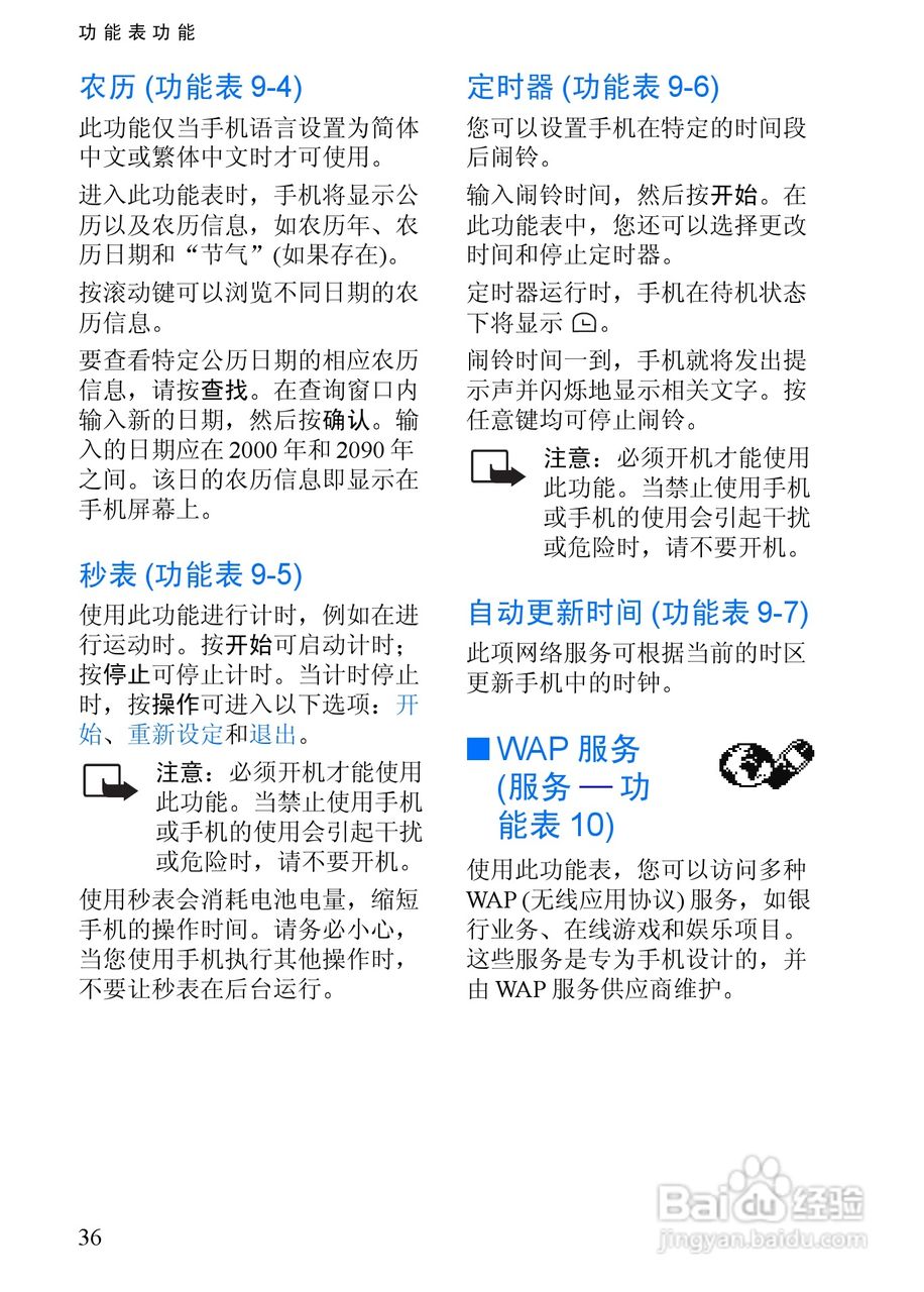 诺基亚3350手机使用说明书:[5]