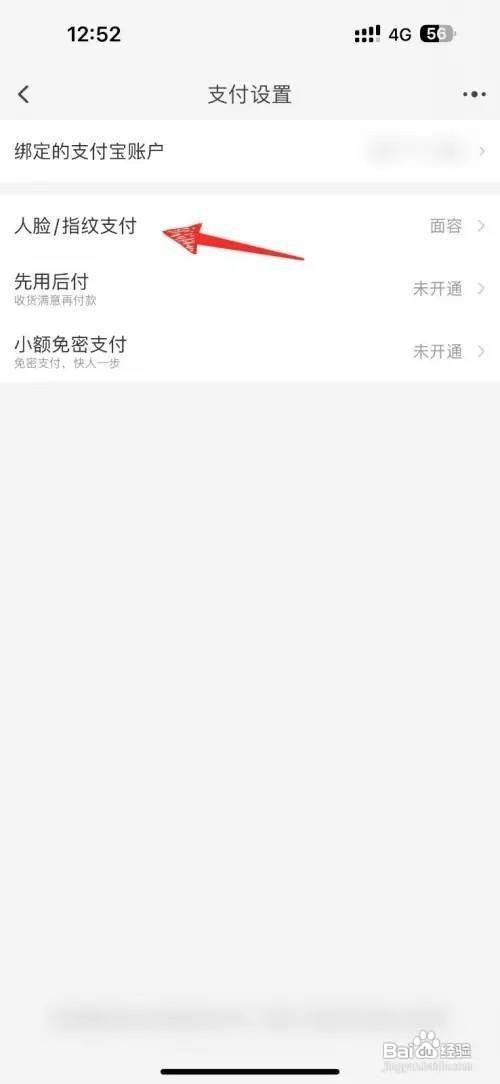 淘宝APP里面的面容支付怎么关闭