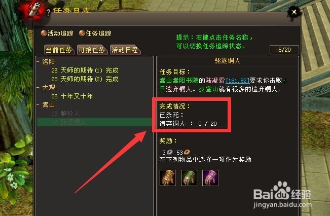 新天龙“驱逐铜人”任务怎么做