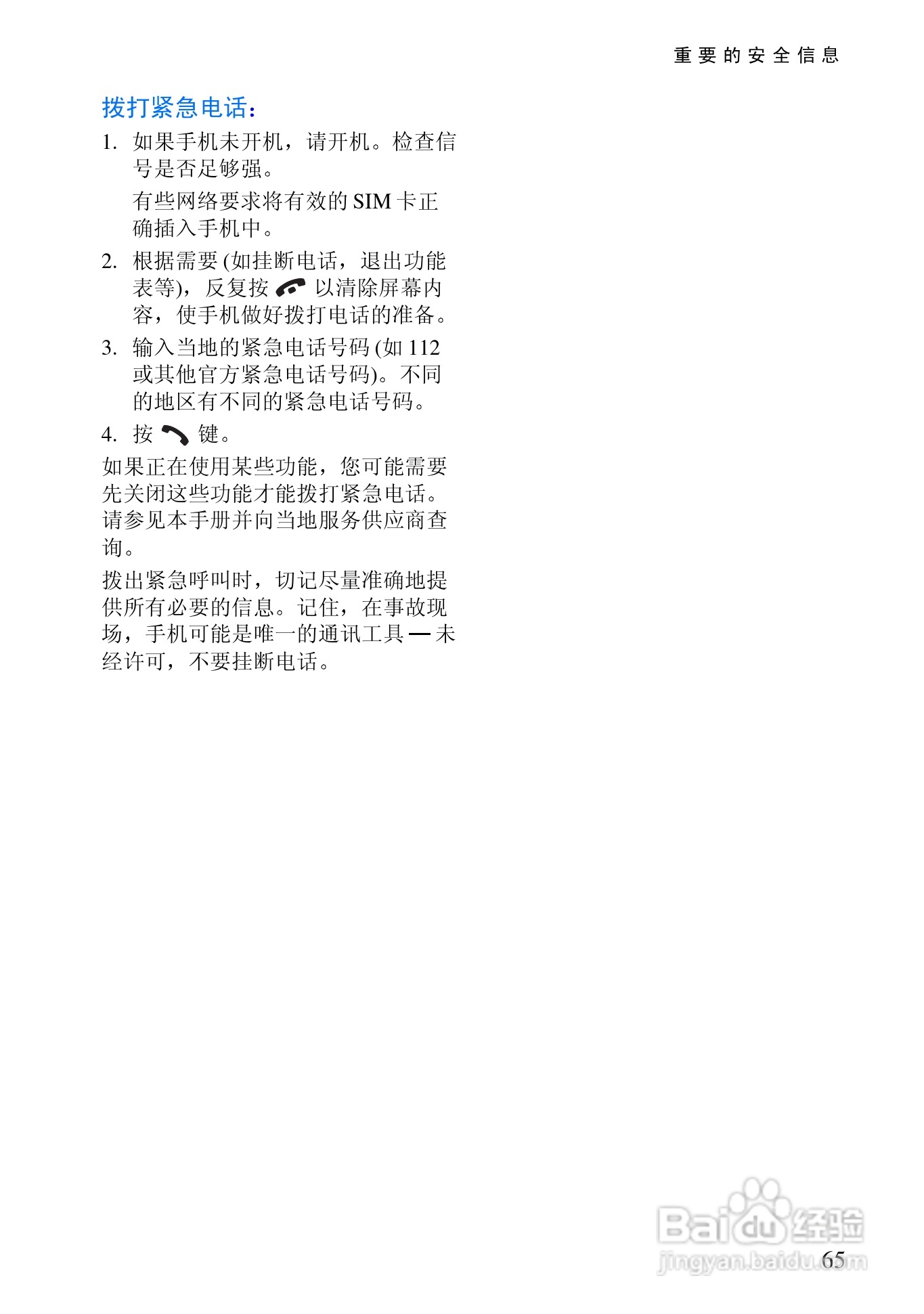 诺基亚3530手机使用说明书:[8]
