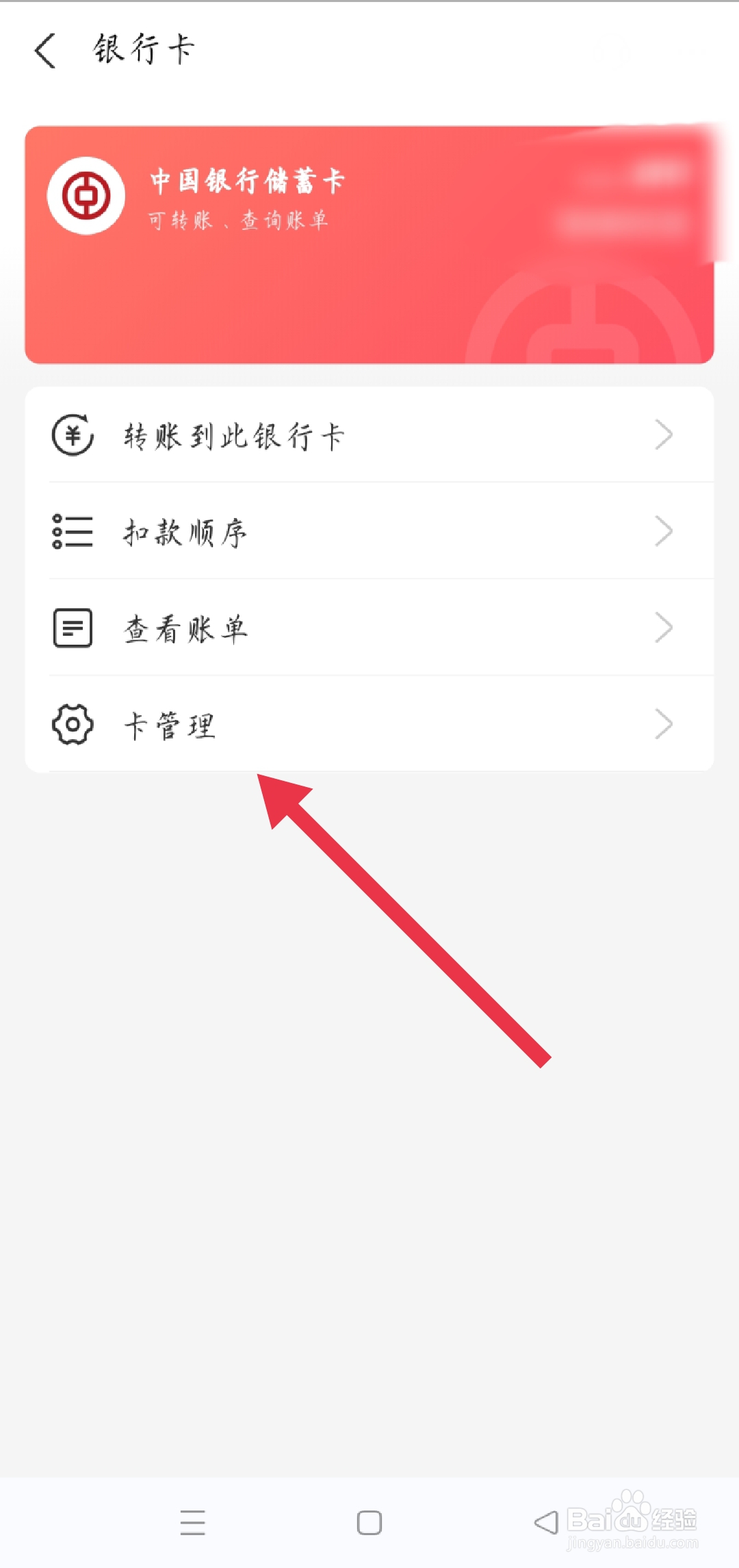 微信绑卡看不到完整卡号