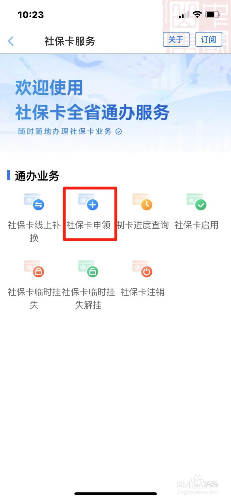 山东省社保卡如何申领