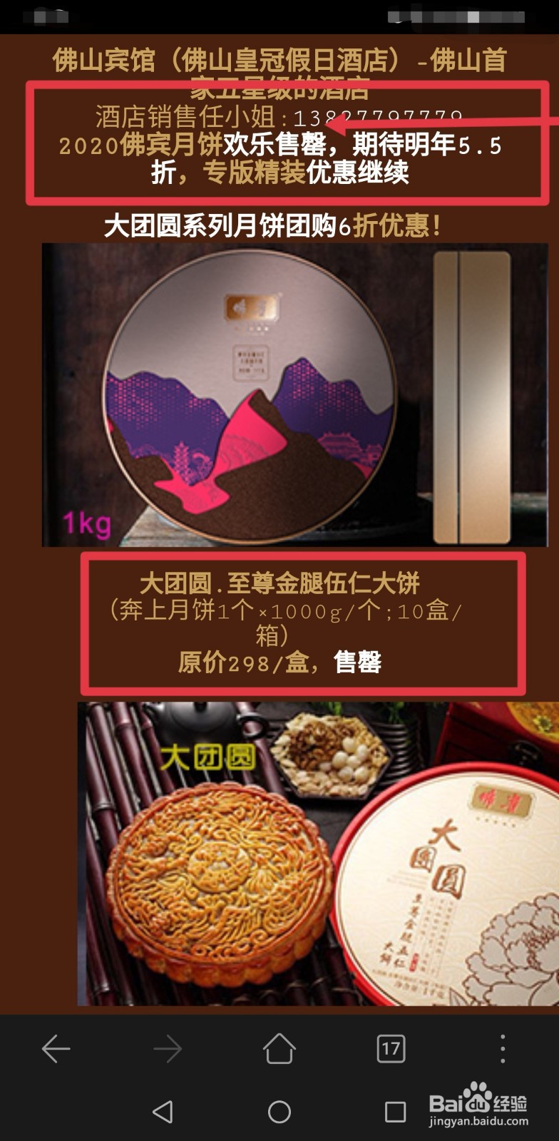 佛宾月饼怎样团购