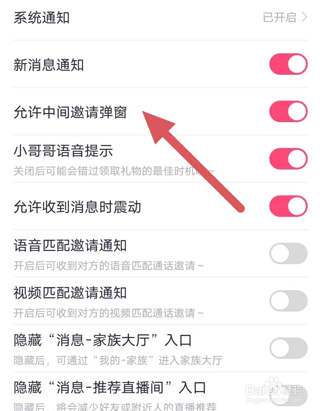 处处相亲如何开启允许中间邀请弹窗