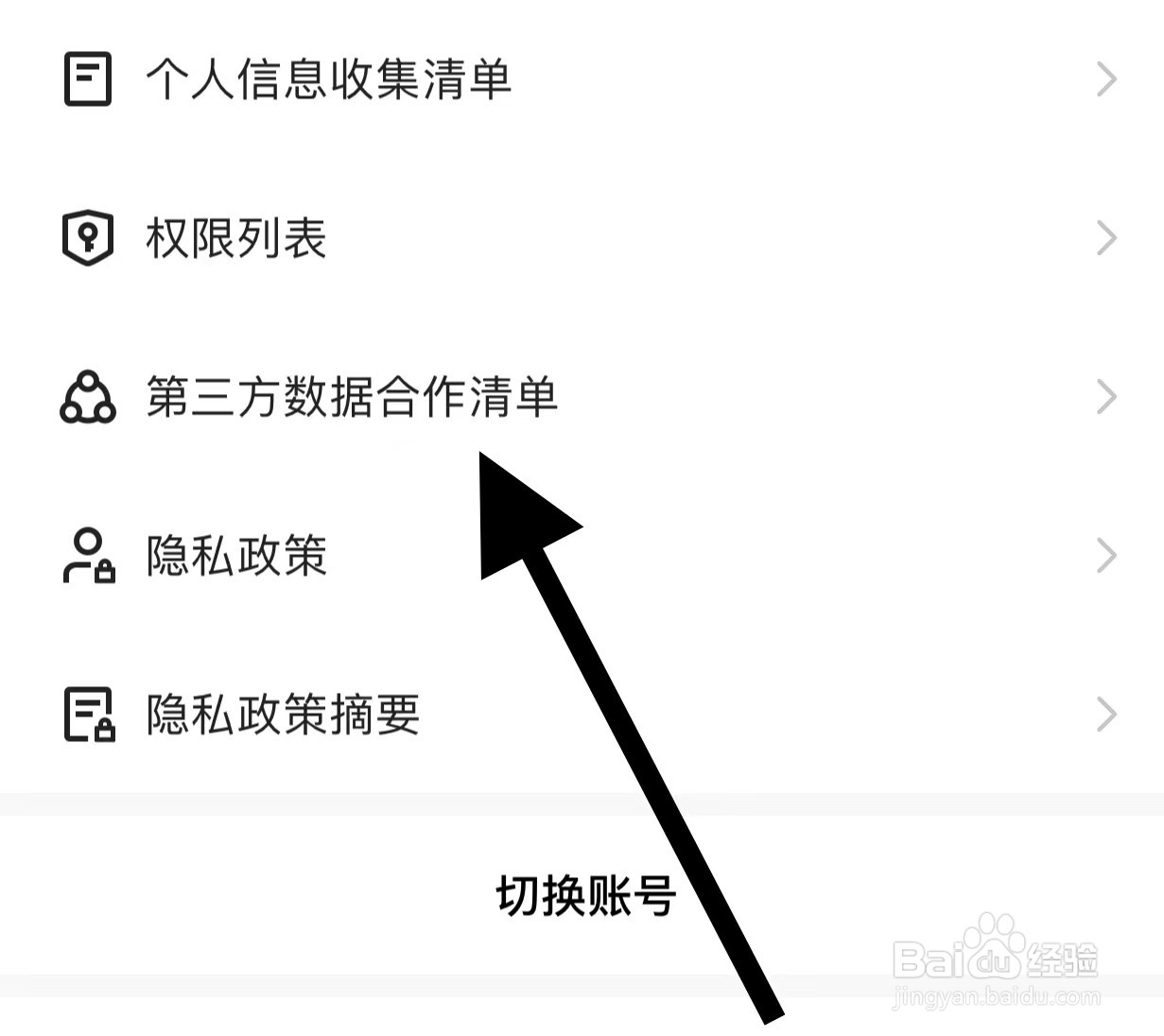 快手查看第三方数据合作清单方法？