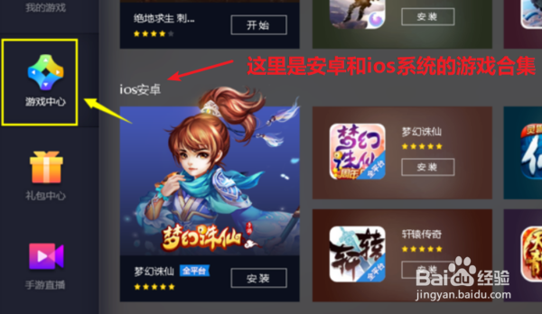怎么用安卓手机上玩IOS游戏