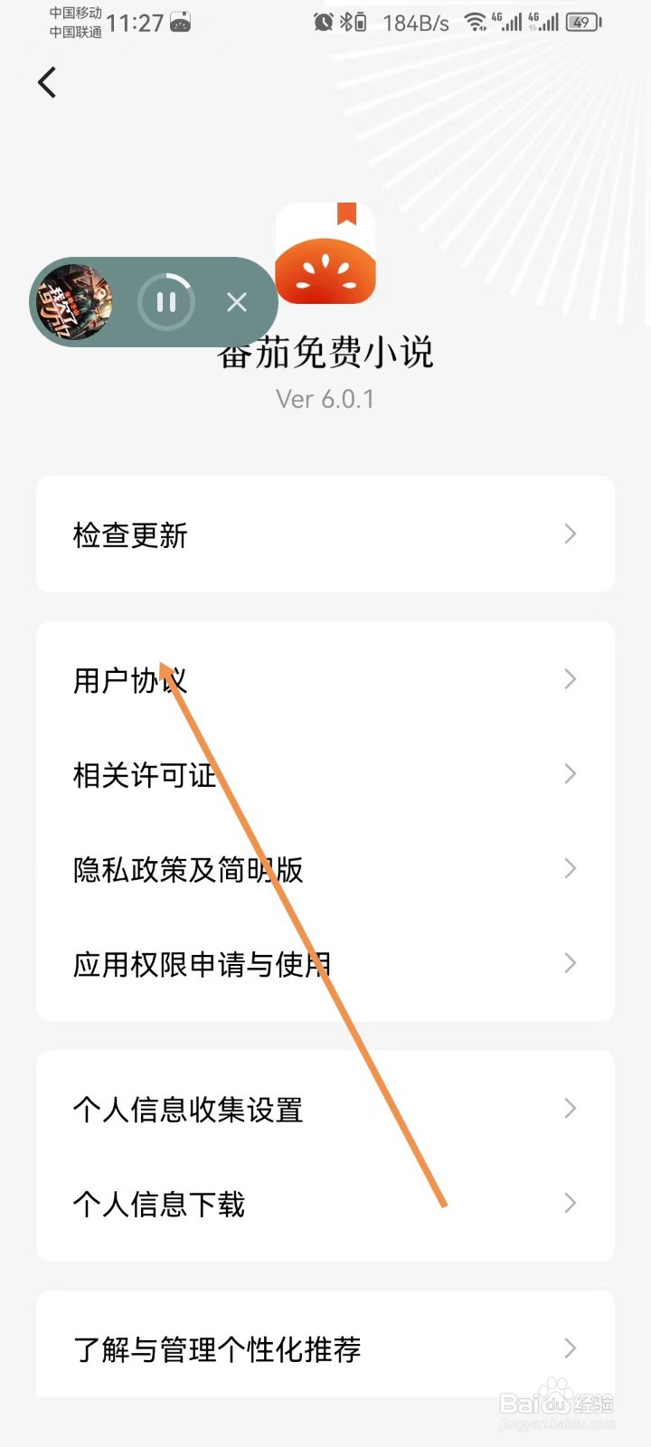 番茄免费小说怎样查看用户协议