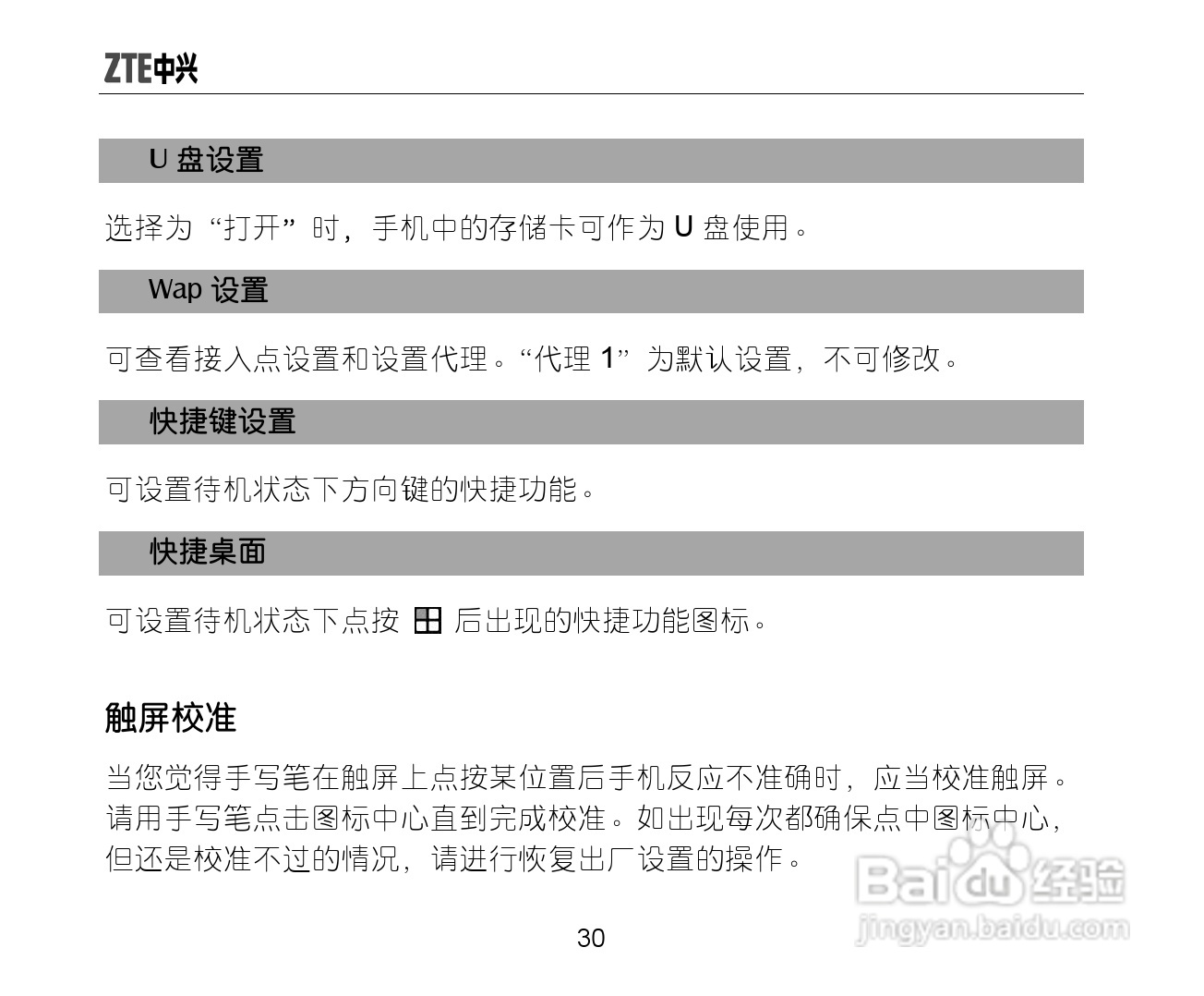 中兴ZTE-C X771手机使用说明书:[4]