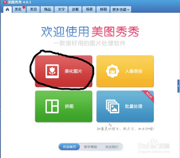 美图秀秀怎么调像素大小