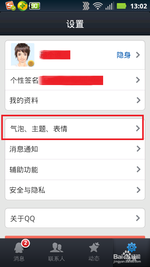 qq个性化聊天背景图如何弄=个性化聊天背景图如何弄的