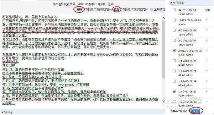 文档管理系统版本管理解决方案