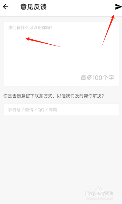 形色APP在哪里反馈问题给平台？