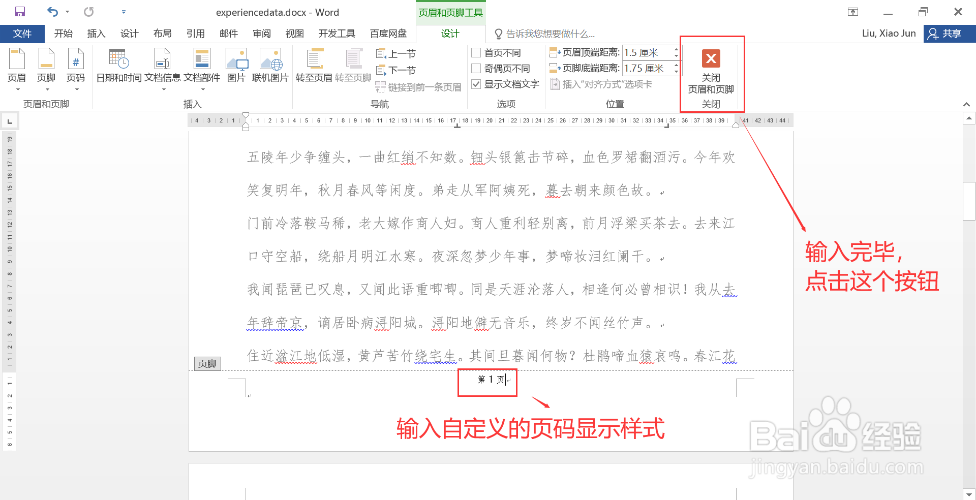如何为Word文档添加自定义的页码信息