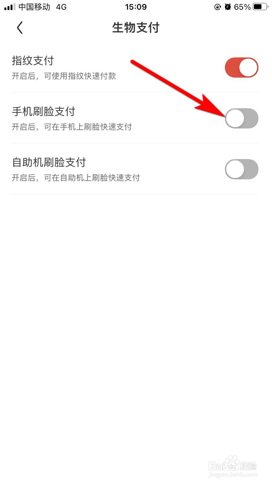 京东商城如何开启刷脸支付