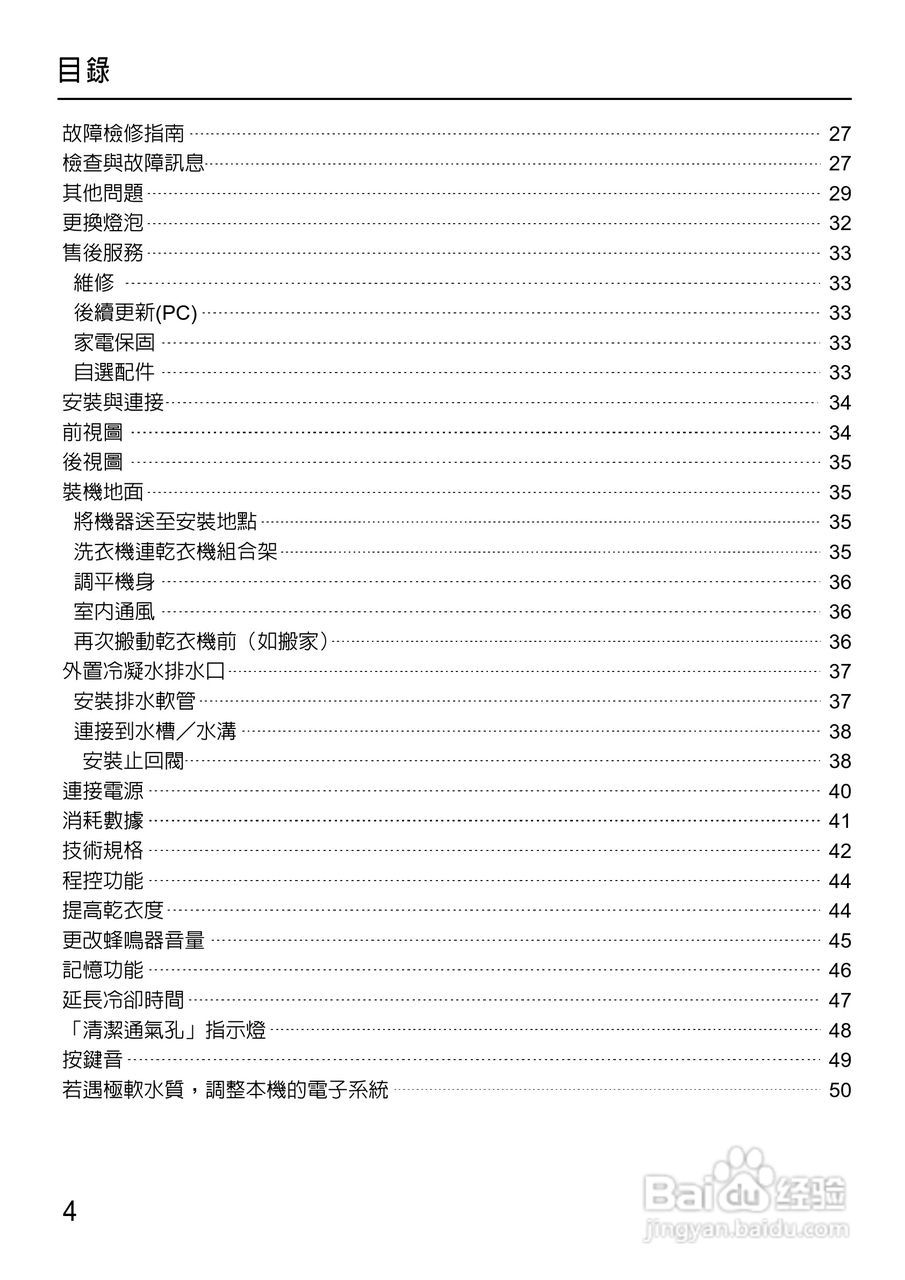 美诺Miele干衣机T7744使用说明书:[1]