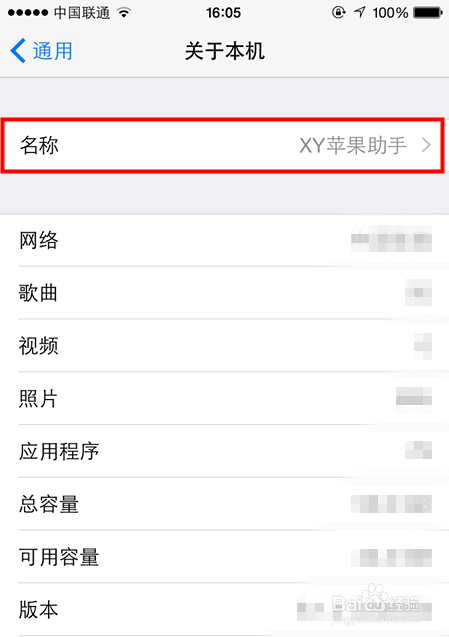 苹果iPhone、iPad怎么修改设备名称