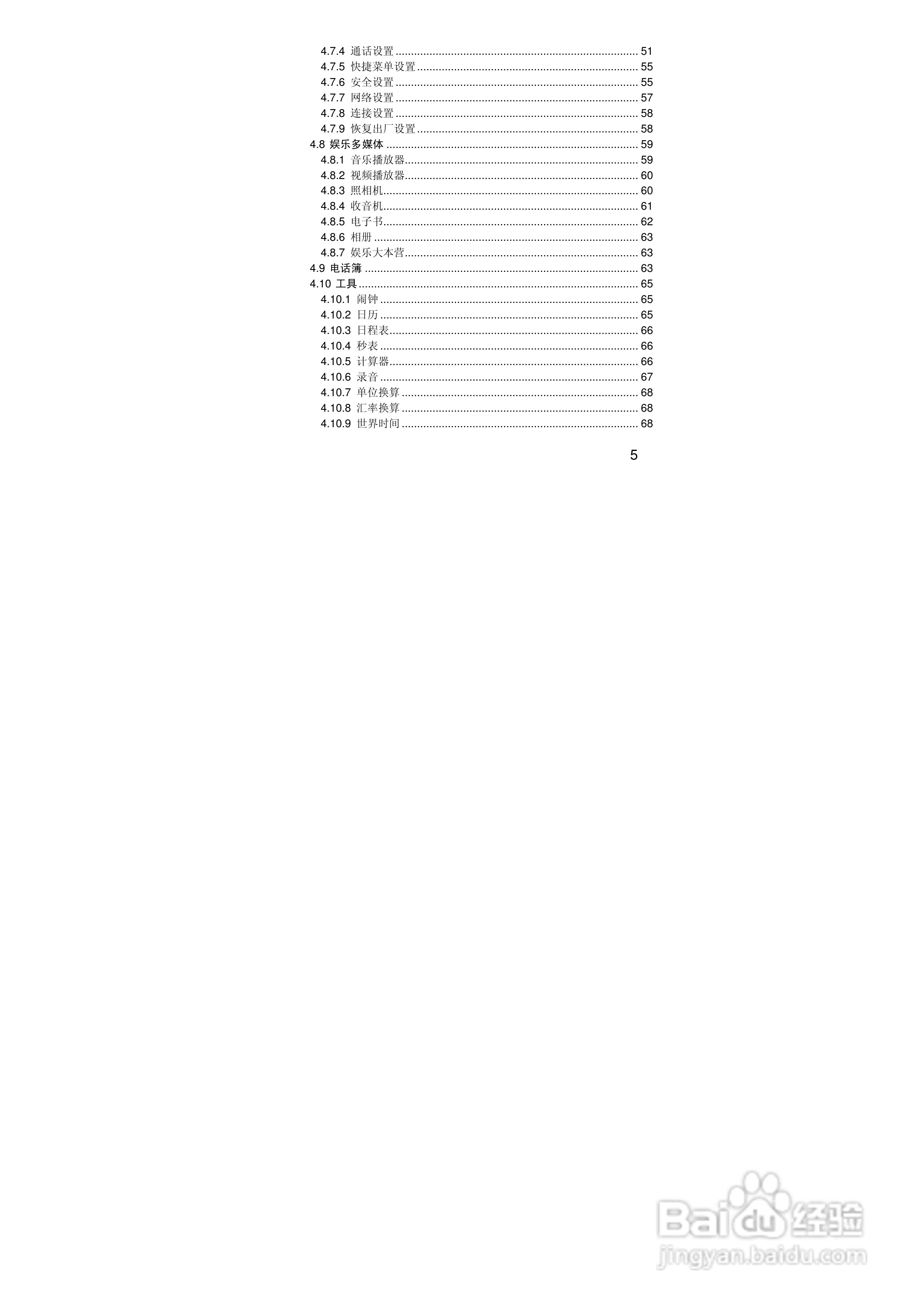联想Lenovo A310手机使用说明书:[1]
