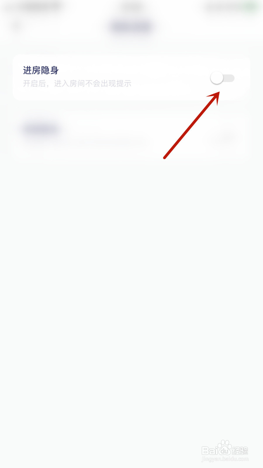 回声怎样设置进房隐身启用