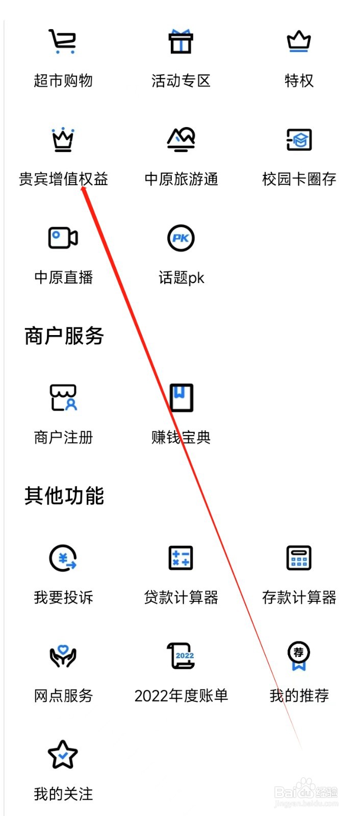 中原银行怎样找到贵宾增值权益