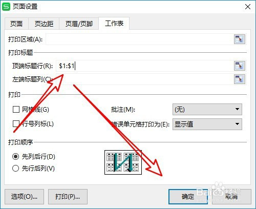 wps2019怎么设置每页打印标题