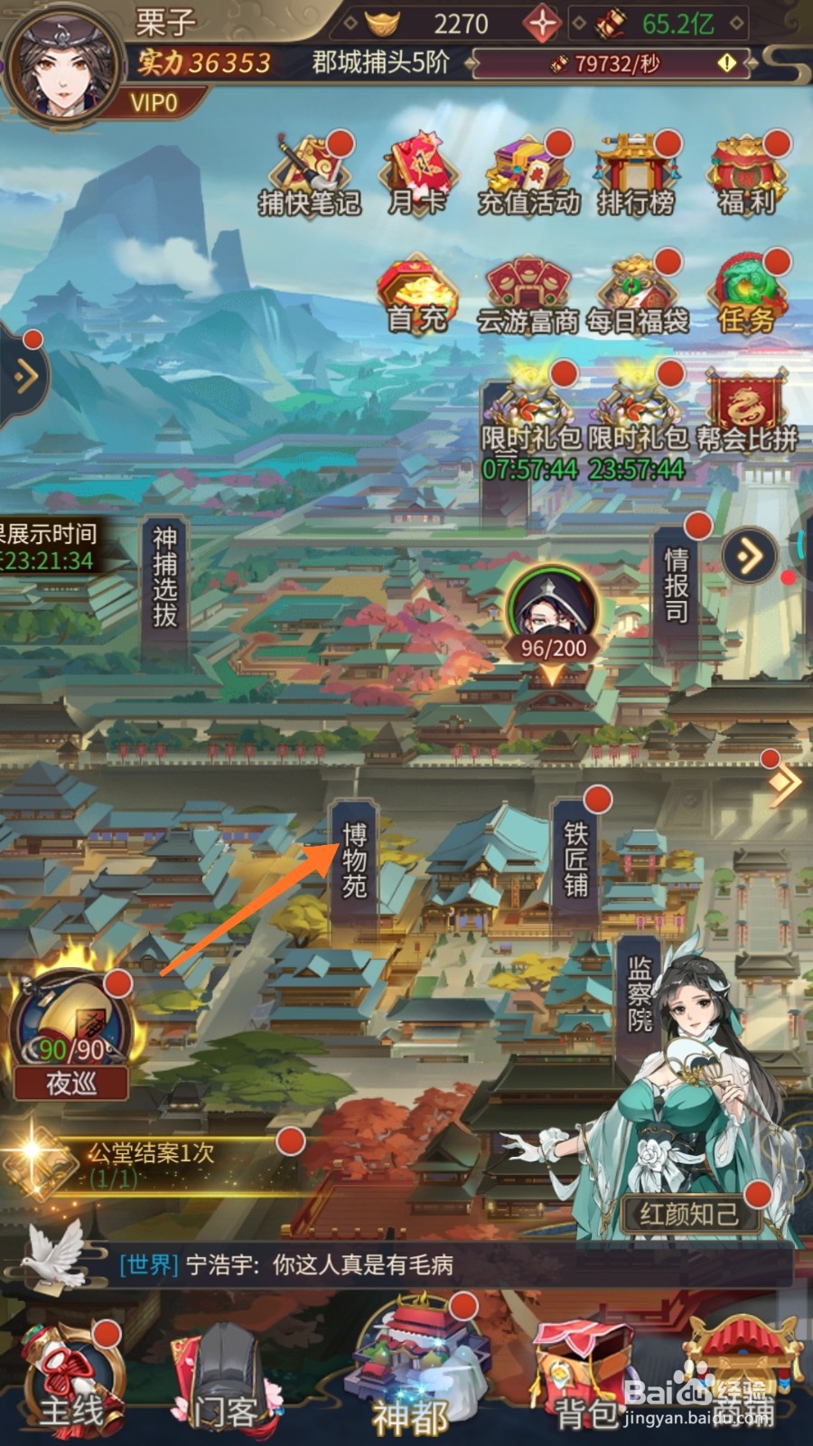 神都探奇中怎样激活唐三彩