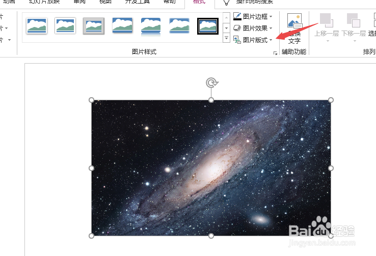 PPT2019如何更改插入图片的版式