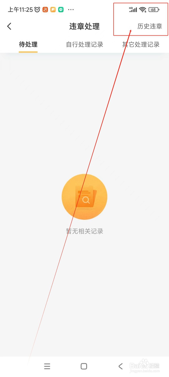 神州租车如何查看历史违章信息