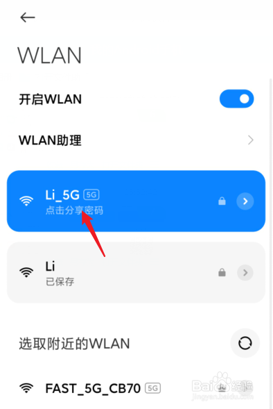 如何看手机的wifi密码