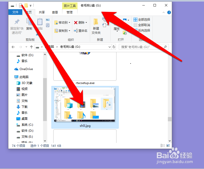 jpj格式怎么复制到u盘