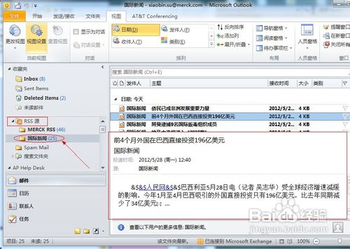 怎样用outlook订阅RSS阅读
