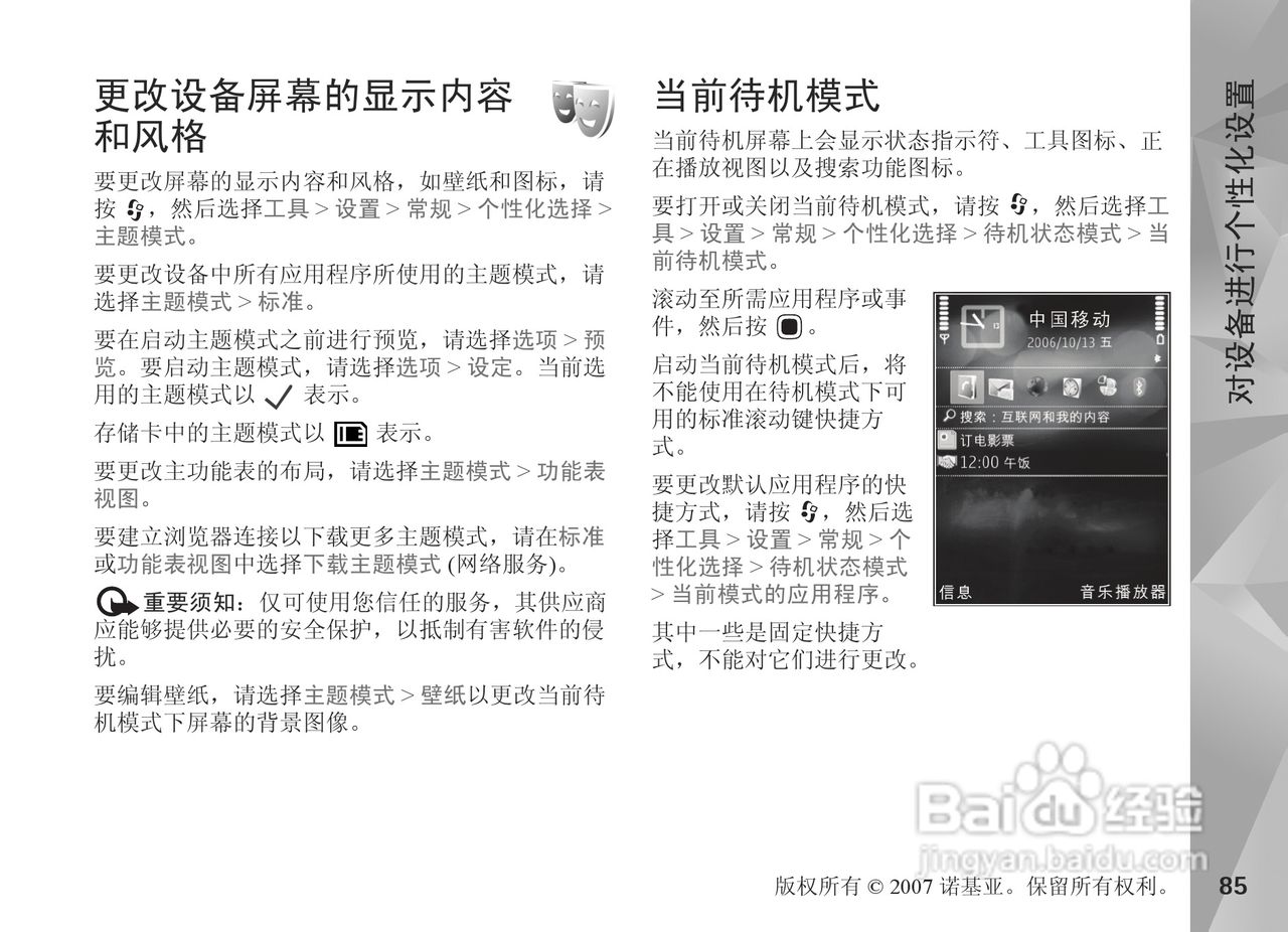 诺基亚N81手机使用说明书:[9]