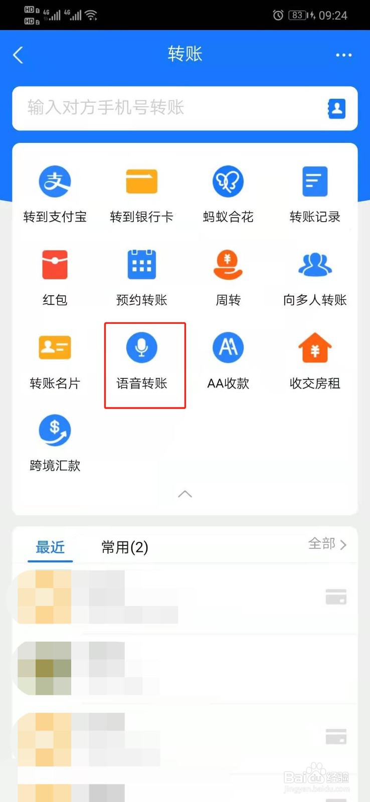 支付宝怎么语音转账