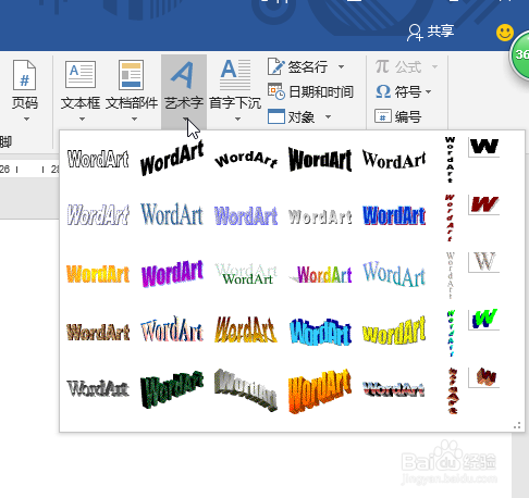 Word如何制作艺术字