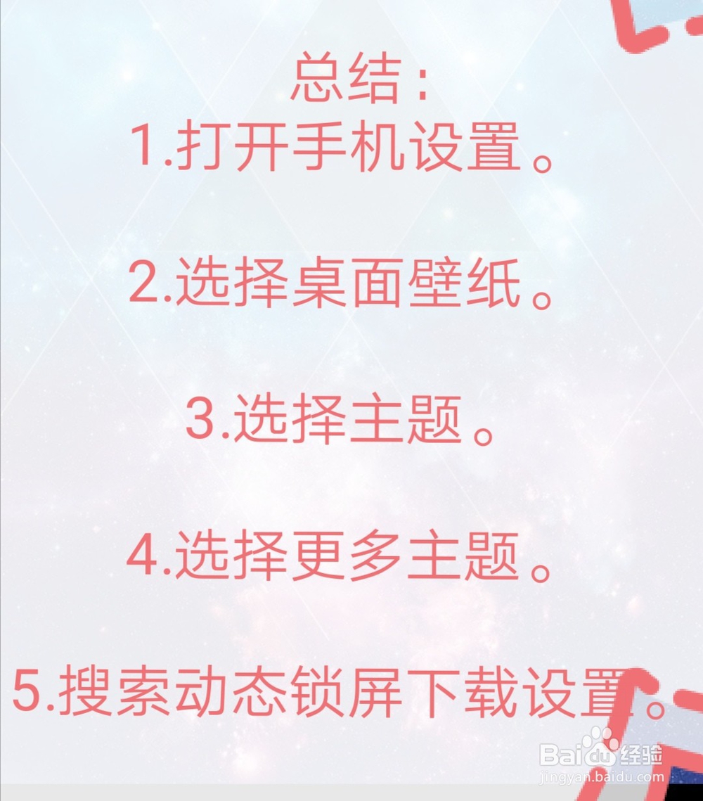 vivox21怎么设置动态锁屏