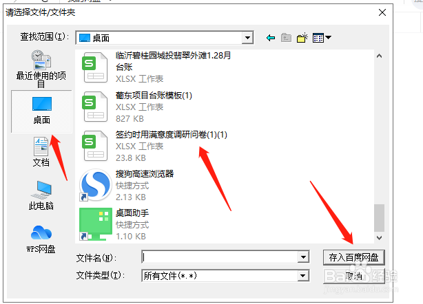 如何上传文件到百度网盘