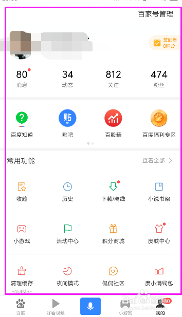手机百度如何设置允许感兴趣的人搜索到我