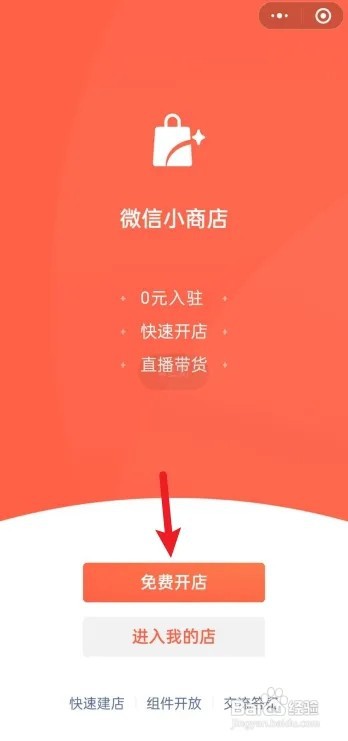 在微信上卖东西如何操作