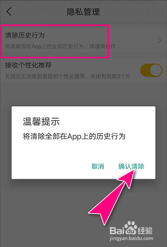 怎么在美团APP中清除历史行为