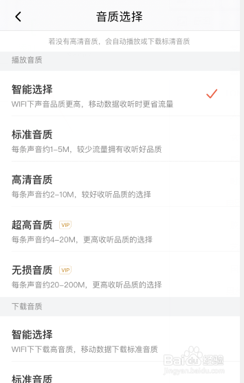 喜马拉雅怎么设置默认音频音质