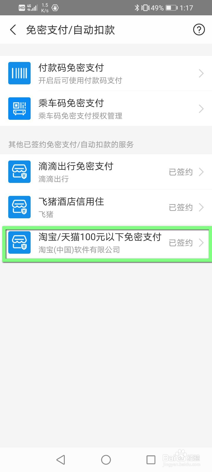支付宝怎么关闭小额免密支付