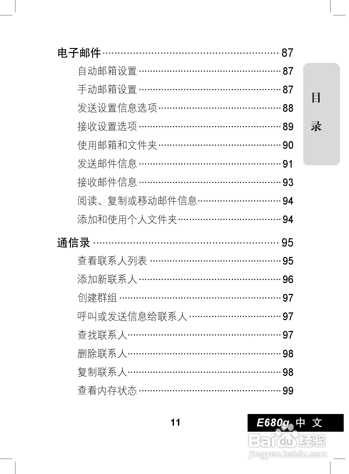 摩托罗拉E680g手机使用说明书:[2]