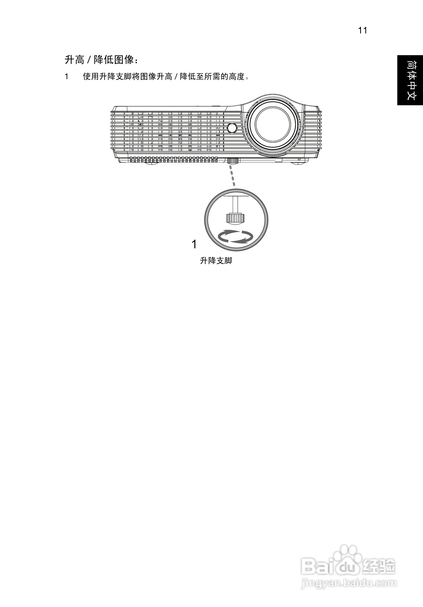 Acer X1120H投影机使用说明书:[2]