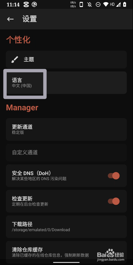 Magisk怎样设置语言为中文简体
