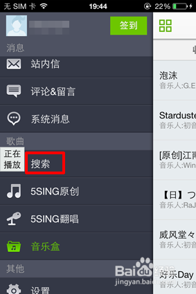 手机5sing怎么下载歌曲