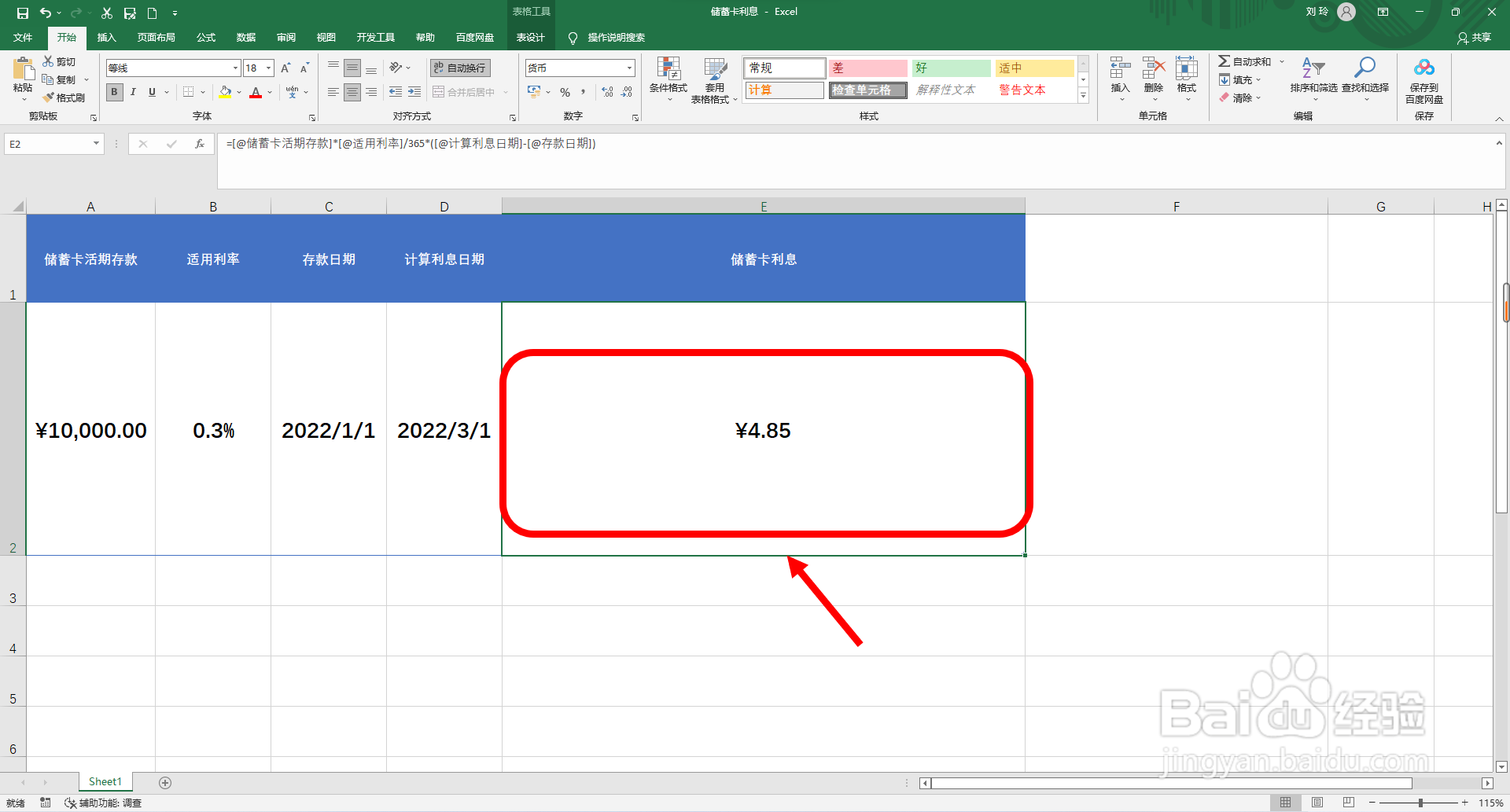 储蓄卡利息怎么算