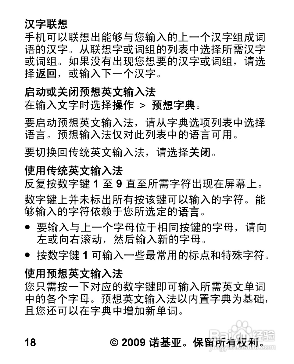 诺基亚5030手机使用说明书:[2]
