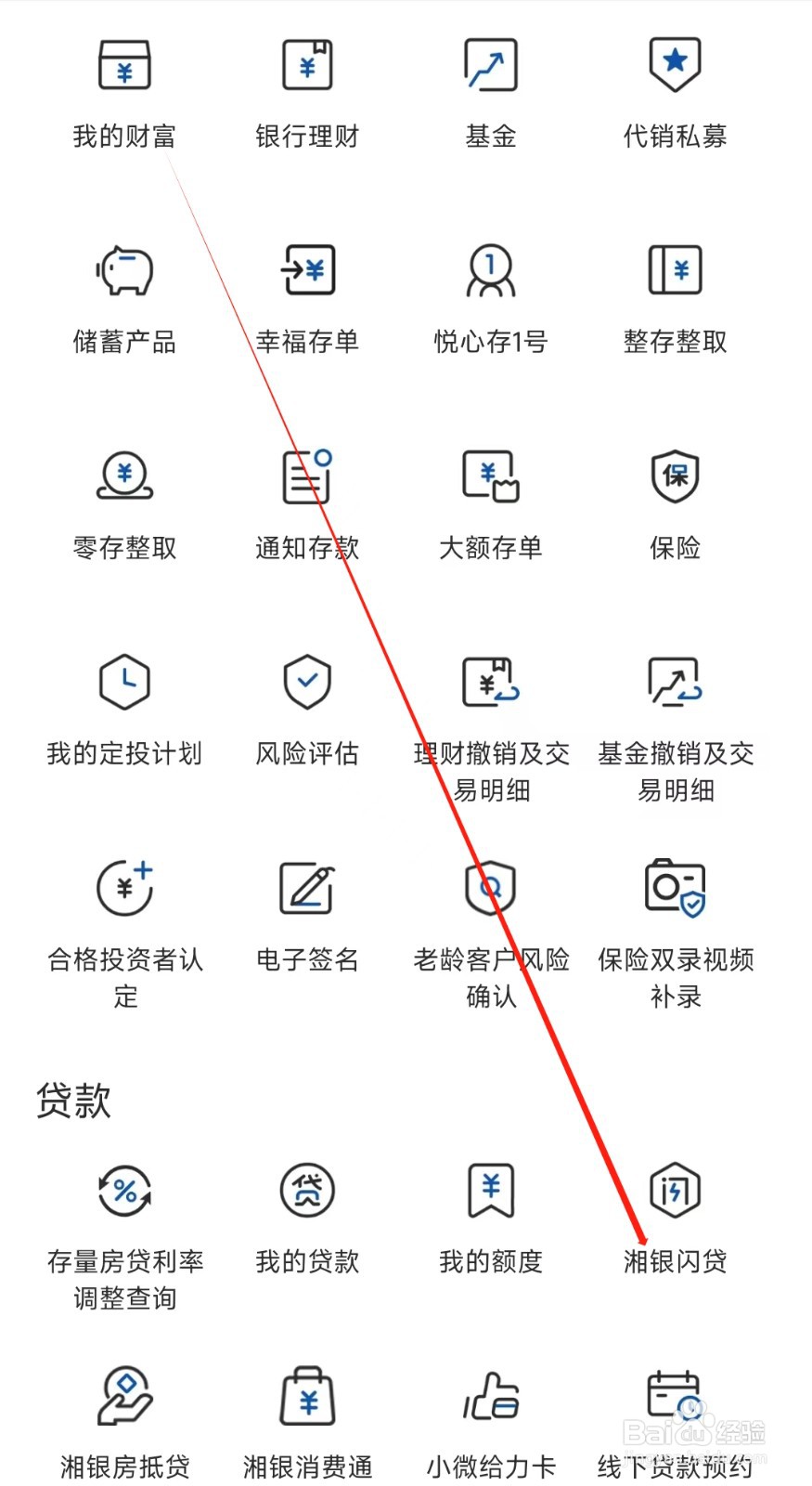 湖南银行怎样找到湘银闪贷