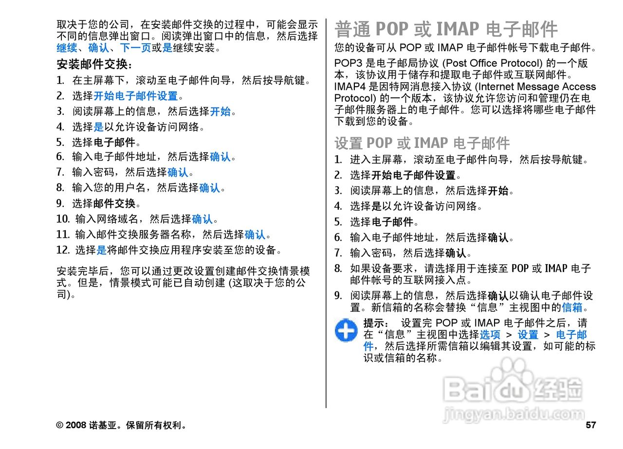 诺基亚E66手机使用说明书:[6]